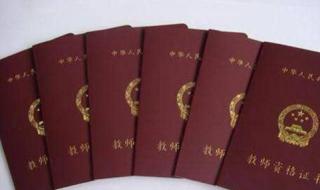 江苏教师资格证报名